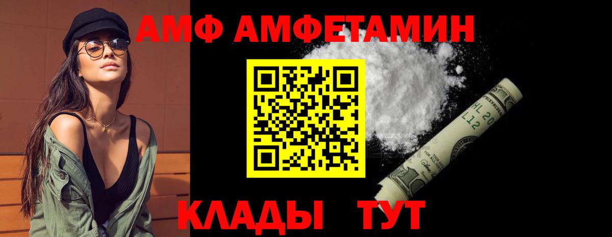 АМФ  АМФЕТАМИН 97%  Вход с VPN  Ахтубинск  АМФЕТАМИН 