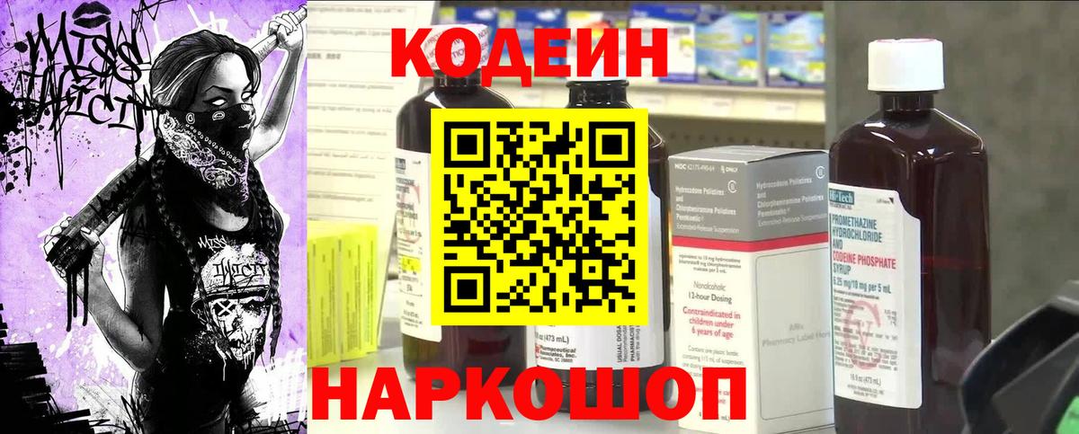 Кодеиновый сироп Lean напиток Lean (лин)  Вход с VPN  Ахтубинск  Codein напиток Lean (лин) 