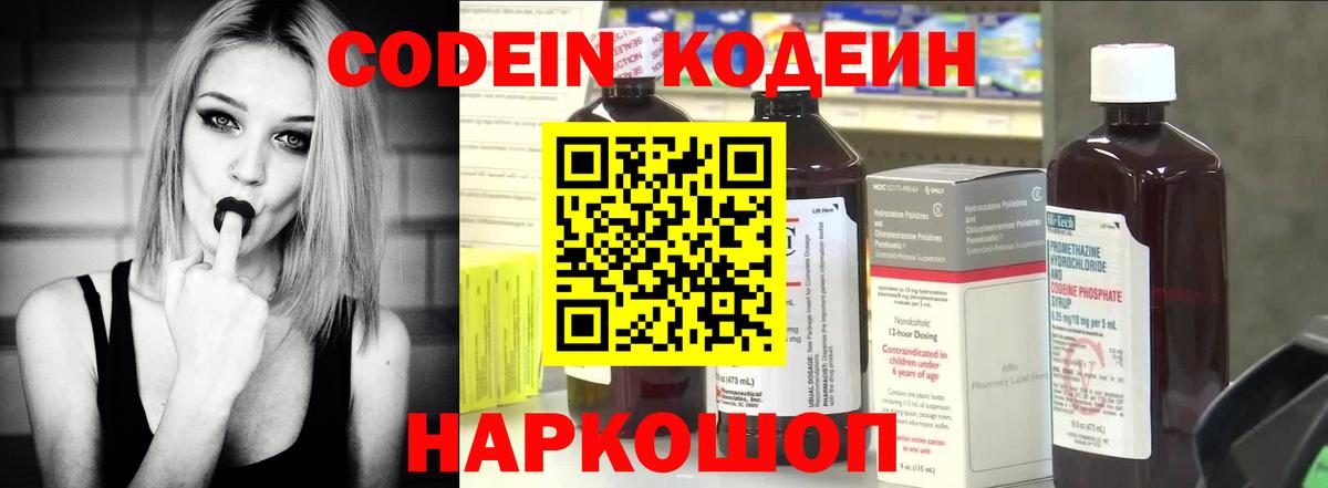 Codein напиток Lean (лин) Ахтубинск