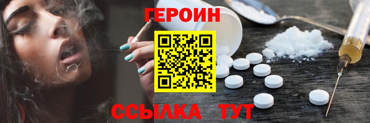 Героин VHQ Ахтубинск