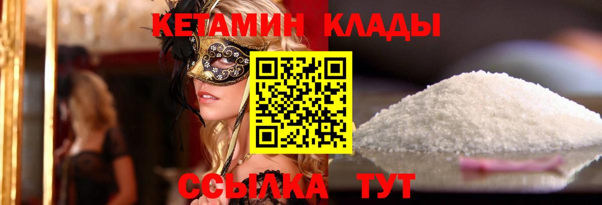 КЕТАМИН VHQ Ахтубинск