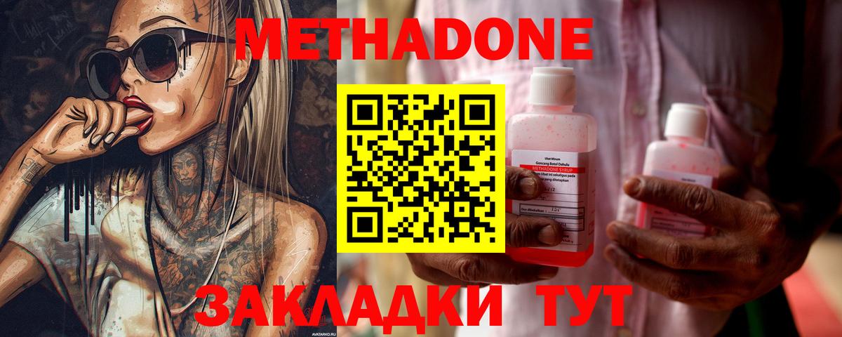 МЕТАДОН мёд    как зайти  МЕТАДОН кристалл  Ахтубинск  Вход с VPN 