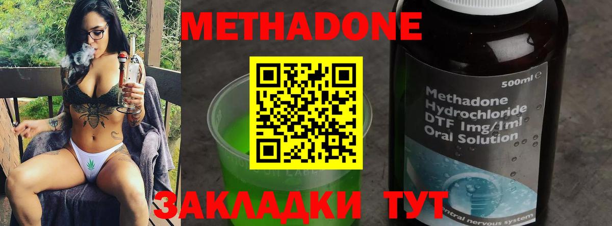 Метадон кристалл Ахтубинск