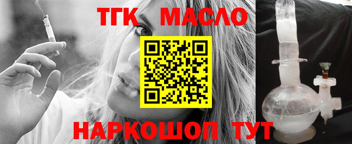 ТГК концентрат  Дистиллят ТГК гашишное масло  Ахтубинск  Вход с VPN 